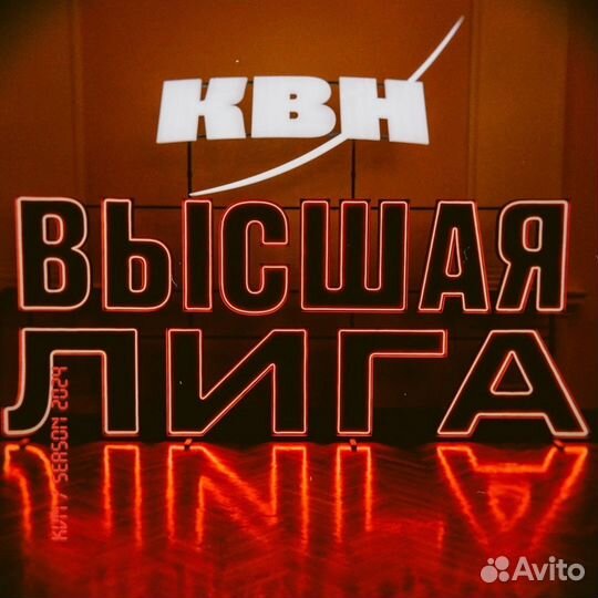 Билеты квн высшая лига