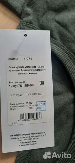 Летний рабочий костюм и мужское белье