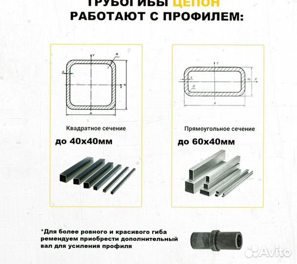 Трубогиб профилегиб