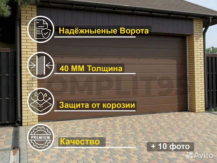 Секционные ворота