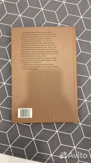 Мирча Элиаде История веры