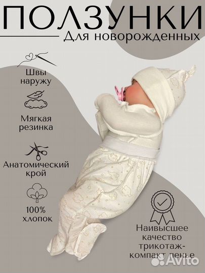 Ползунки для новорожденных