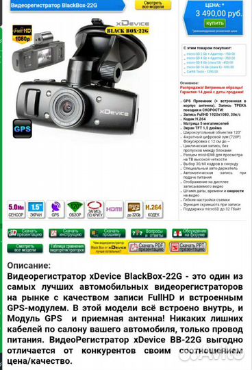 Видеорегистратор для авто