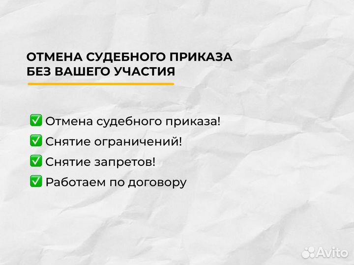 Отмена судебного приказа