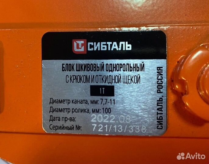 Блок шкивовый однорольный с крюком и отк щекой