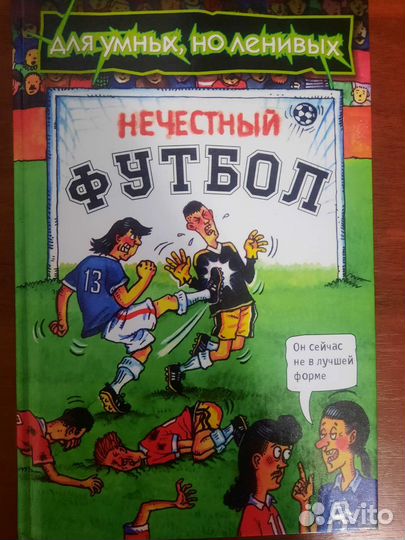 Книги о футболе