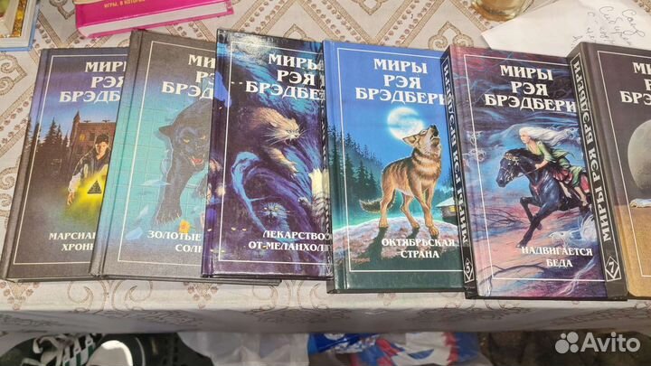 Брэдбери Р. Миры Рэя Брэдбери.7 томов