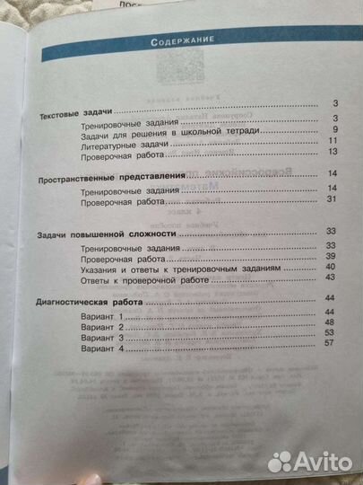 Словарь литературных терминов. впр по математике 4