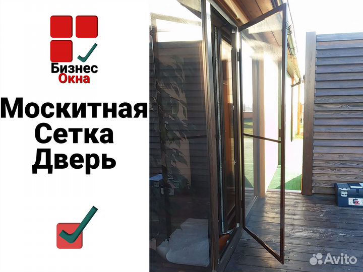 Москитная Сетка-дверь на Шарнирах