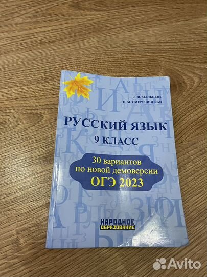 Огэ русский язык 9 класс 2023