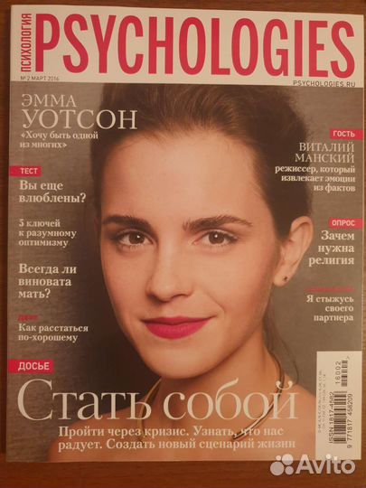 Журналы о психологии Psychologies