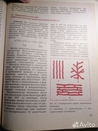 Учебник органическая химия 10-11 Нифантьев