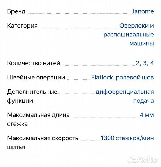 Оверлок Janome Excellent Lock 777