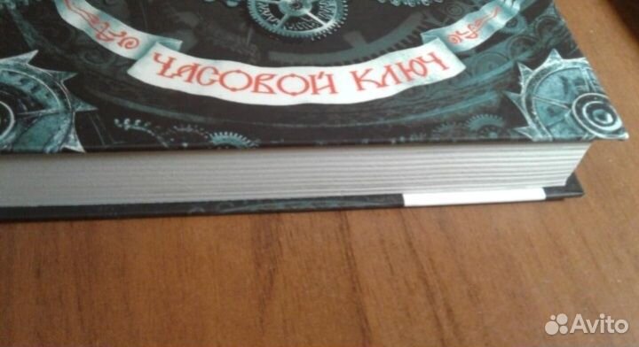 Часодеи. Часовой ключ, Наталья Щерба