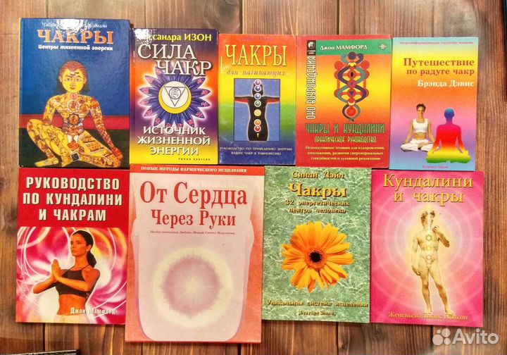 Книги по массажу эзотерика чакры