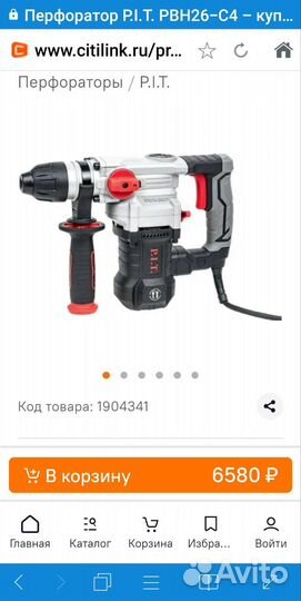 Перфоратор