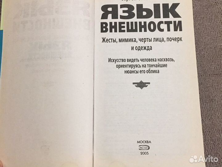 Книга « Язык внешности»