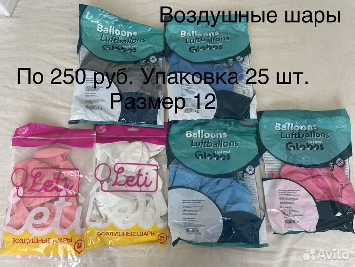 Воздушные шары