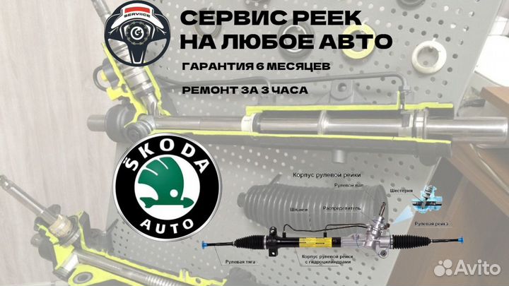 Рулевая рейка шкода рапид skoda rapid