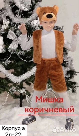 Костюм карнавальный Мишка