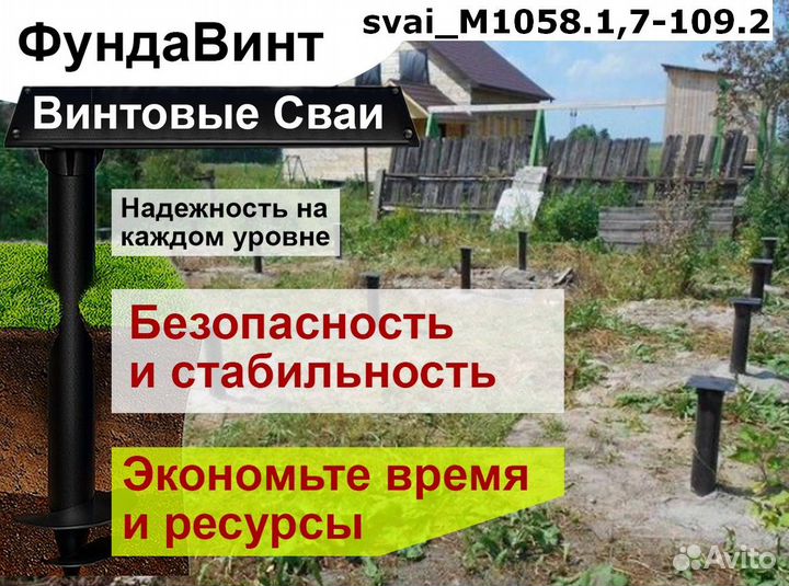 Винтовые сваи