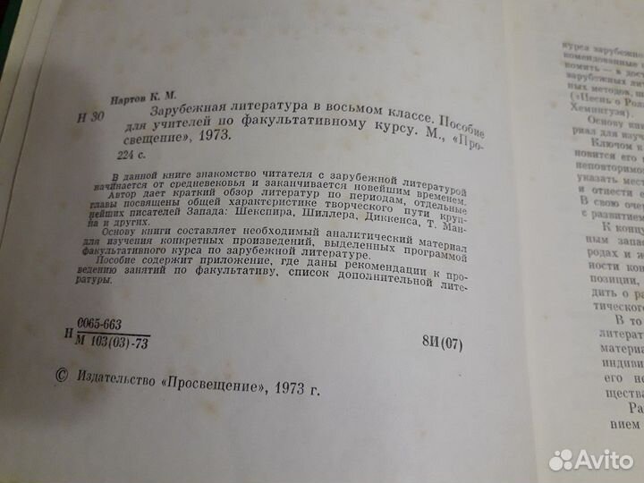 Зарубежная литература в восьмом классе К.М.Нартов