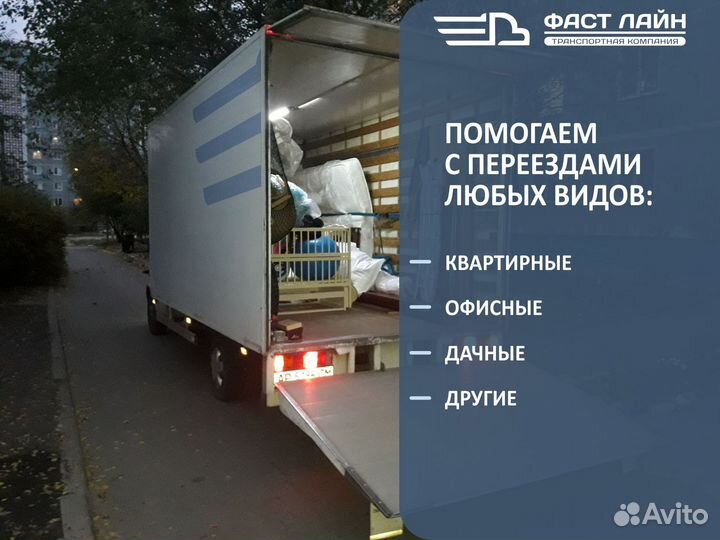 Домашний переезд от 300 км / Грузоперевозки 20т