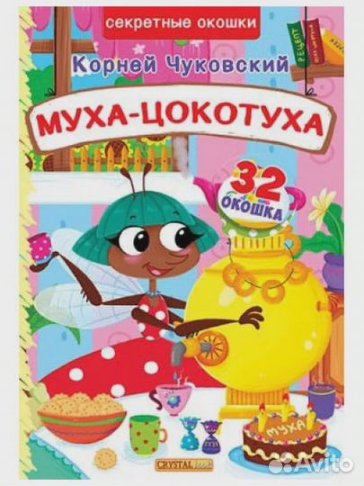 Книжка с секретными окошками. Твой город