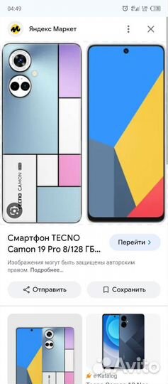 TECNO Camon 19 Pro, 8/128 ГБ