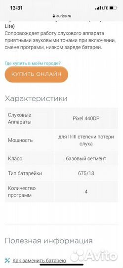 Слуховой аппарат