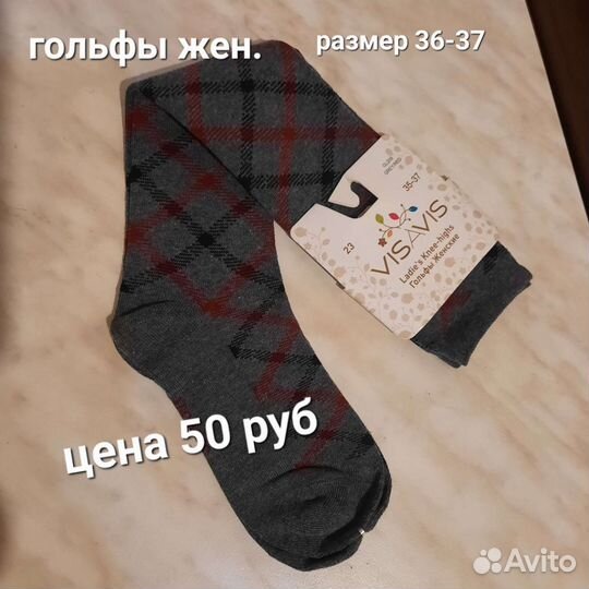 Носки разные