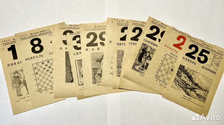 Листы отрывного календаря 1986 г