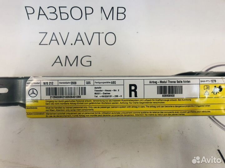 Подушка безопасность в сидень правое Mercedes W212