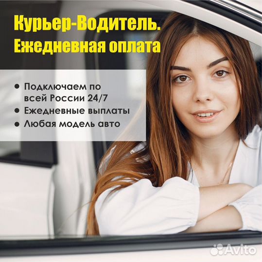Водитель-курьер на личном автомобиле
