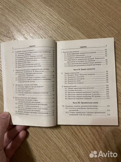 Карманный справочник по химии