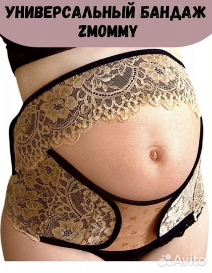 Бандаж универсальный для беременных в роддом