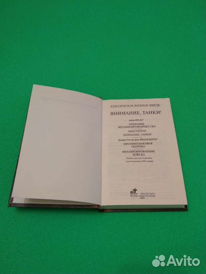 Книга Вним ие танки