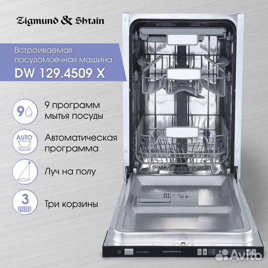 Посудомоечная машина Zigmund & Shtain DW129.4509X