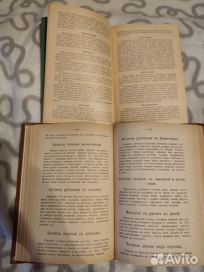 Поваренная книга 1909 г