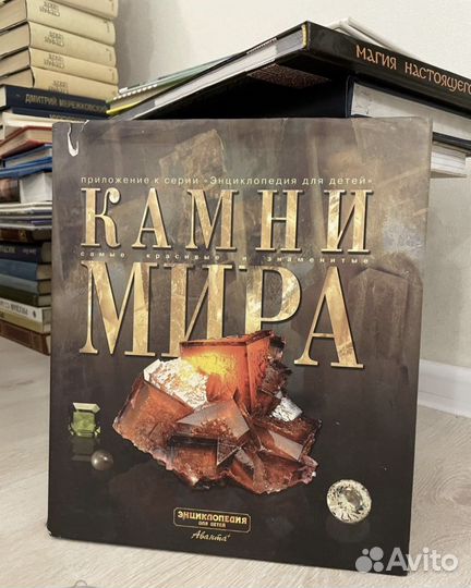 Камни мира. Энциклопедия, Аванта
