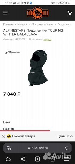 Балаклава Alpinestars