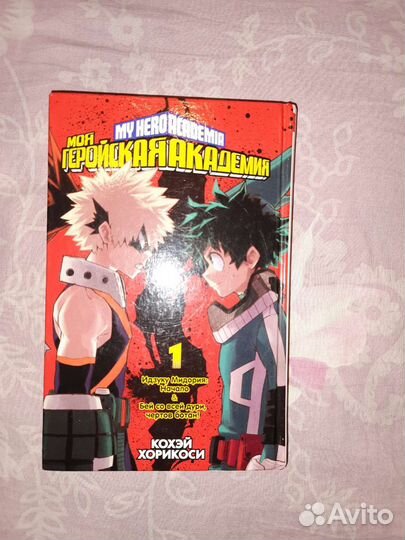 Моя геройская академия 1