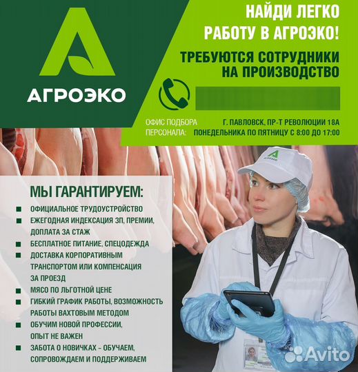 Укладчик-упаковщик вахта