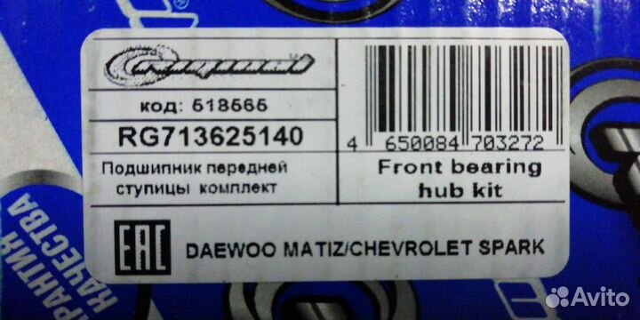 Подшипник передней ступицы Daewoo Matiz Spar