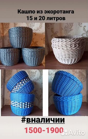 Кашпо из ротанга 15 и 20 литров