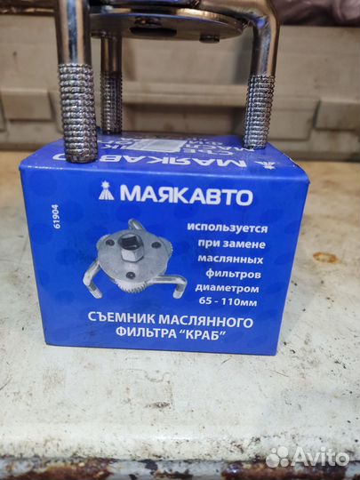 Ключ масляного фильтра краб, съемник масляного ф