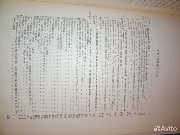 Гепато-церебральная дистрофия. Коновалов. 1960г