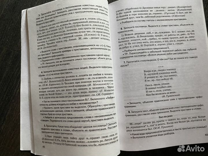 Проверочные работы по русскому языку 5 класс