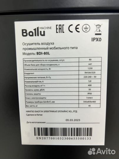 Осушитель воздуха 80 л в сутки