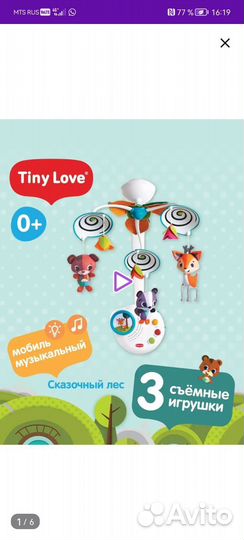 Мобиль на кроватку